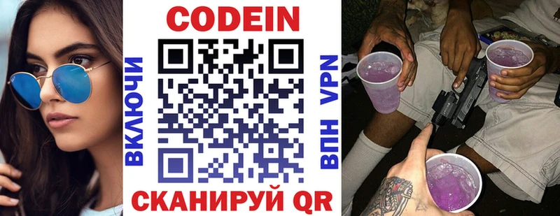 купить наркотики сайты  Альметьевск  Кодеиновый сироп Lean Purple Drank 
